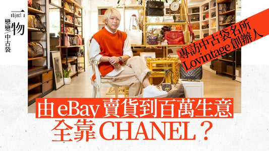 Lovintage Hong Kong founder interview