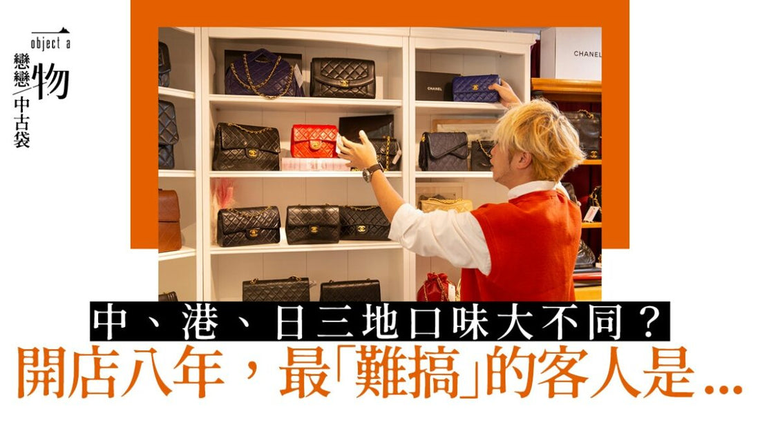 Lovintage founder Shiken with Vintage Chanel Bags